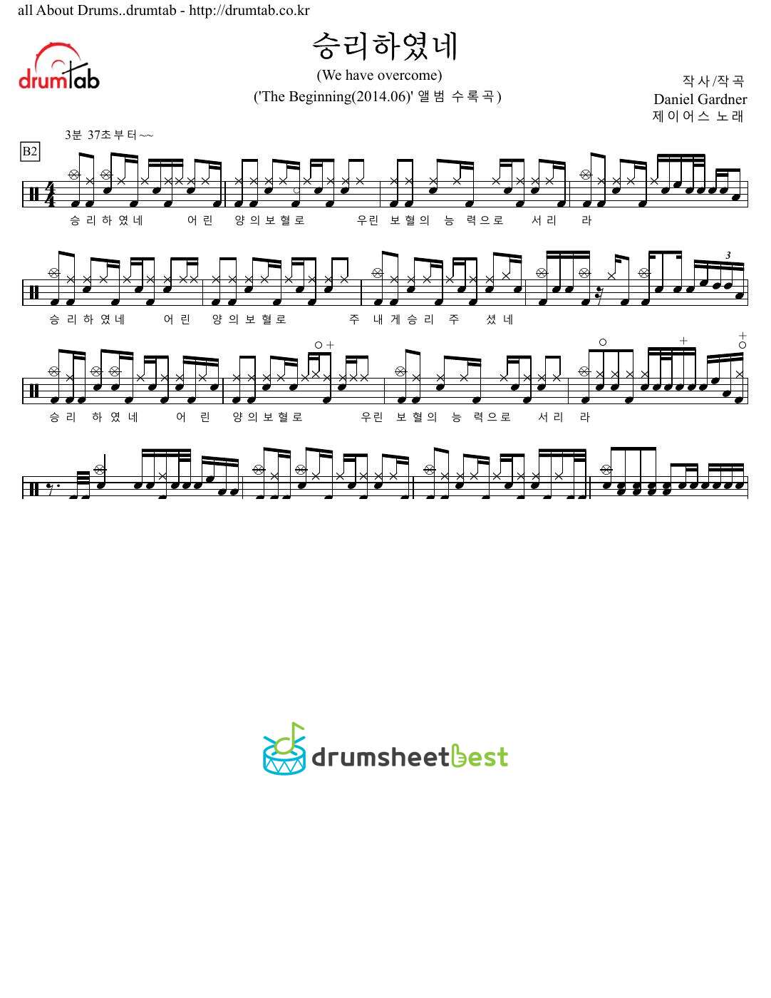 승리하였네(We have overcome) preview page 1