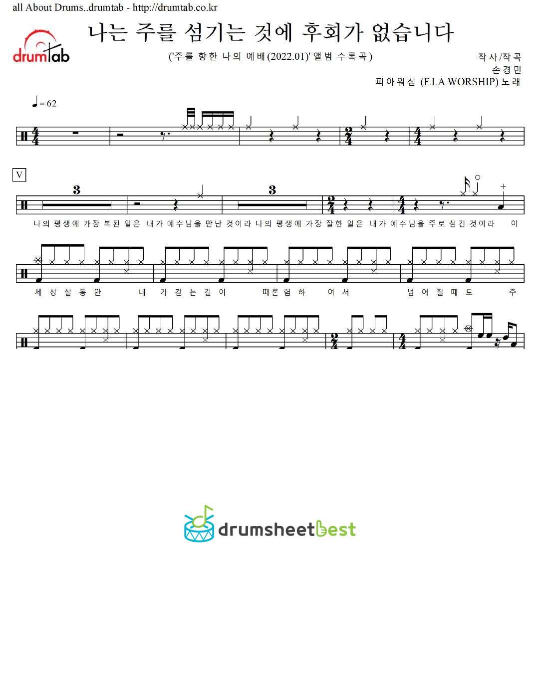 나는 주를 섬기는 것에 후회가 없습니다 preview page 1