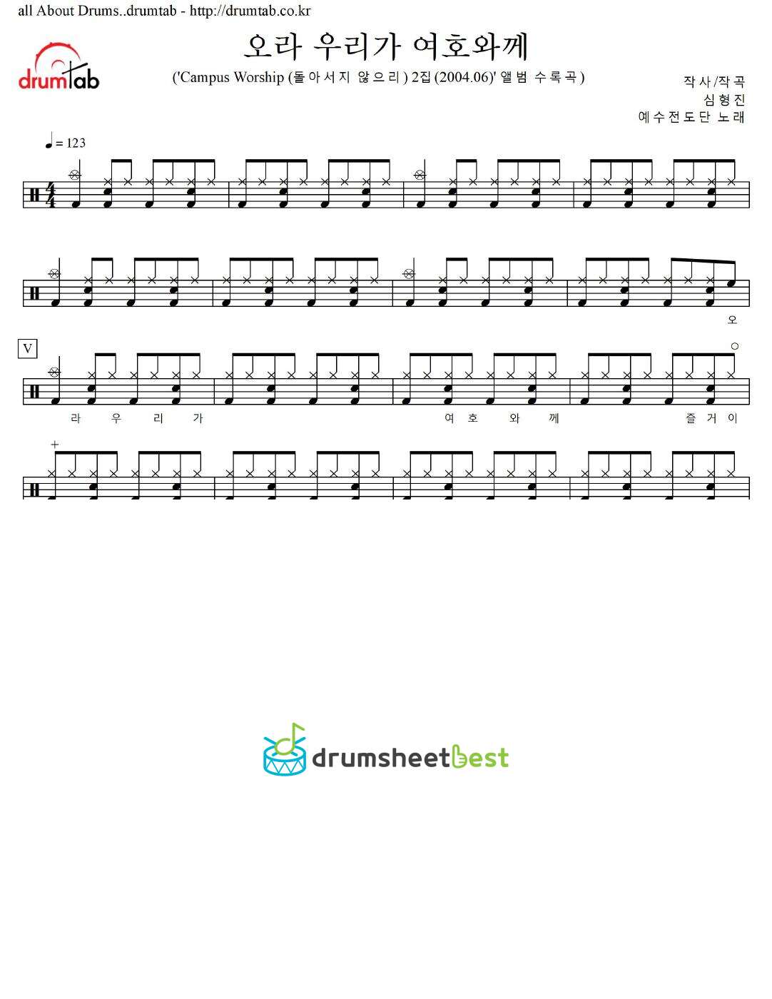 오라 우리가 여호와께 preview page 1