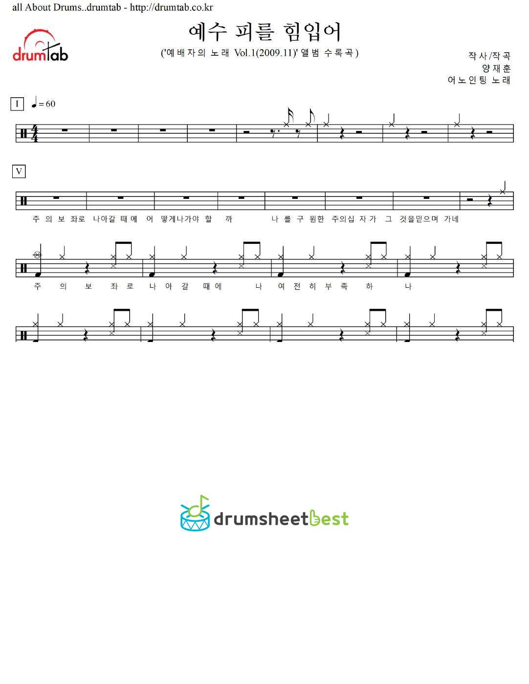 예수 피를 힘입어 preview page 1