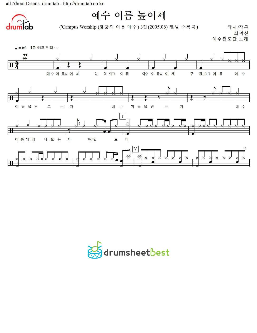 예수 이름 높이세 preview page 1