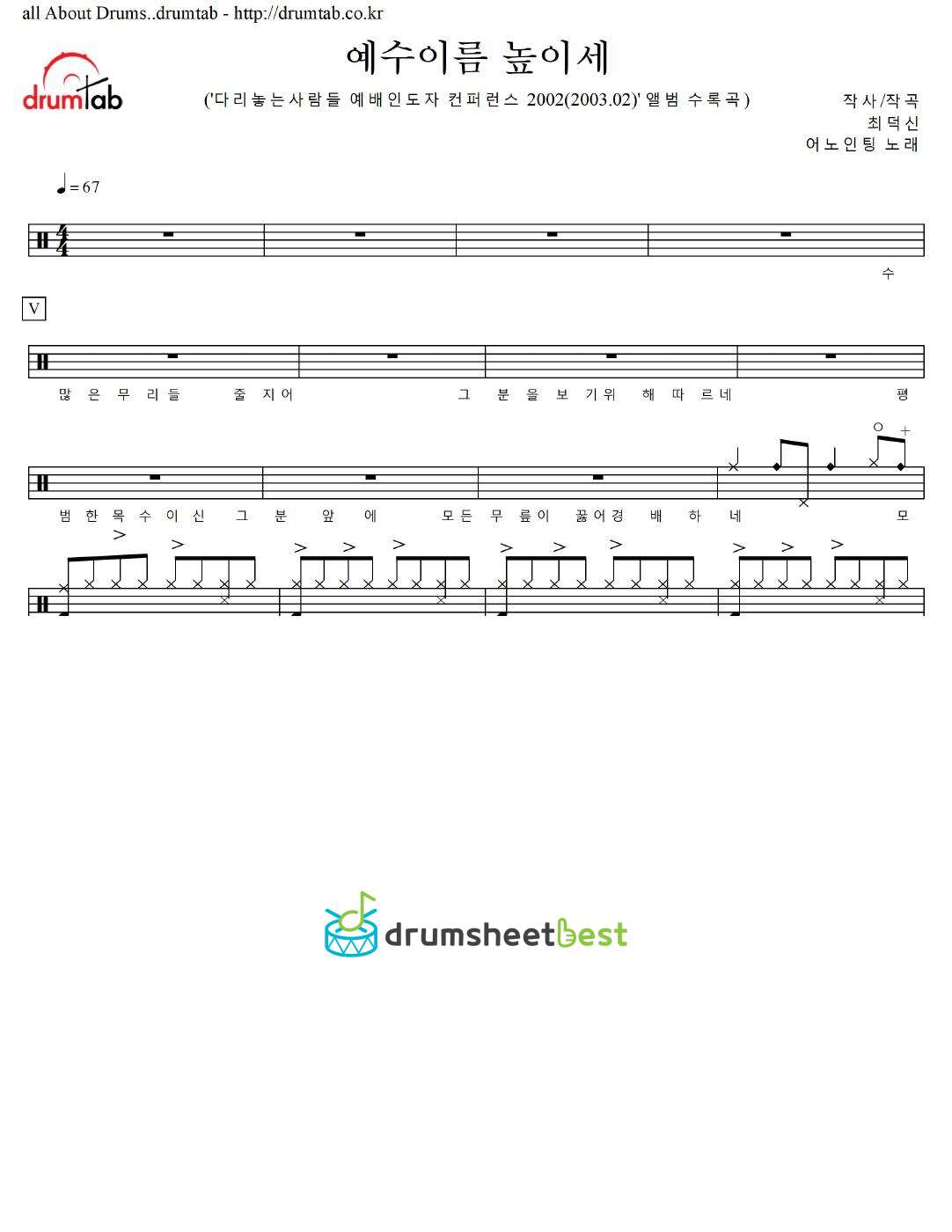 예수이름 높이세 preview page 1