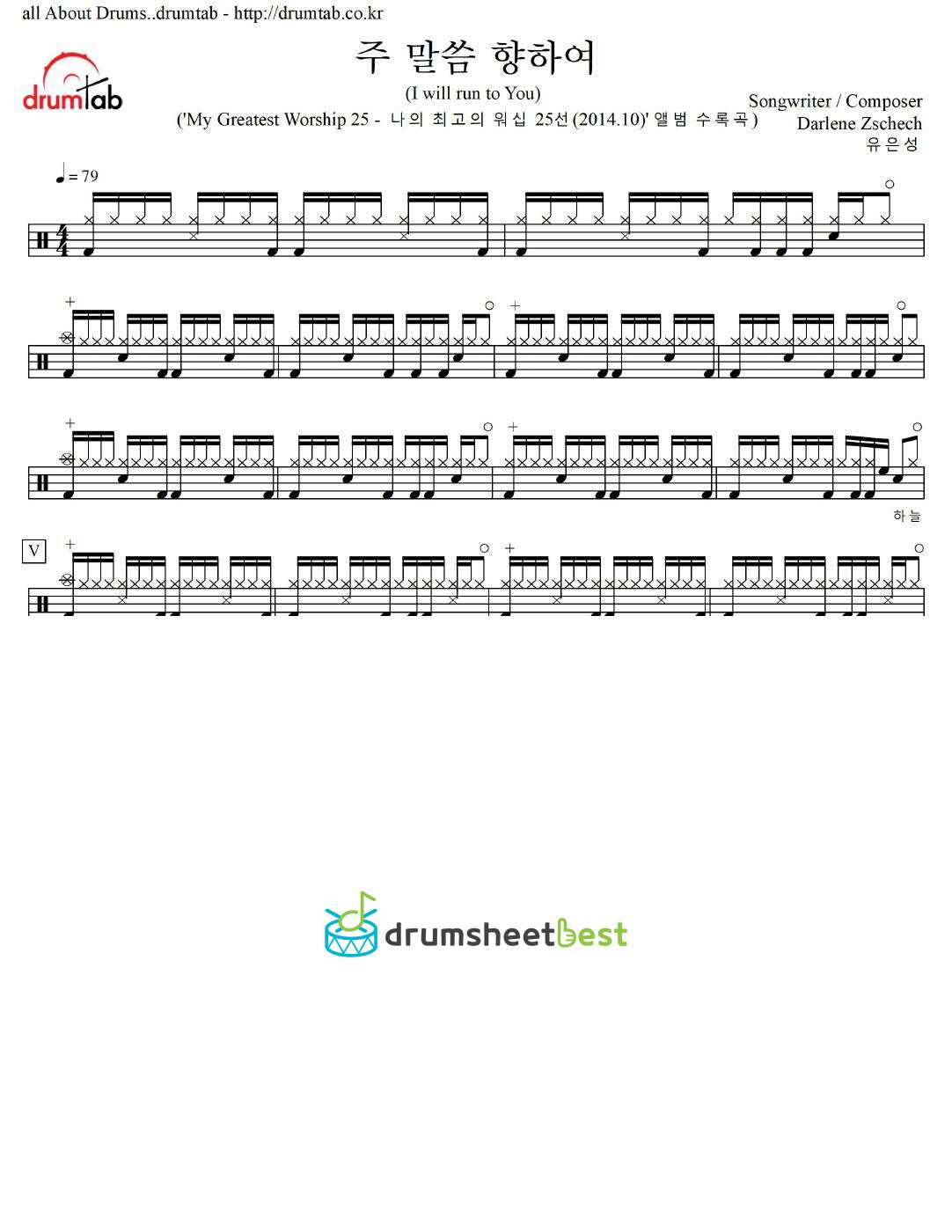 주 말씀 향하여(I will run to You) preview page 1