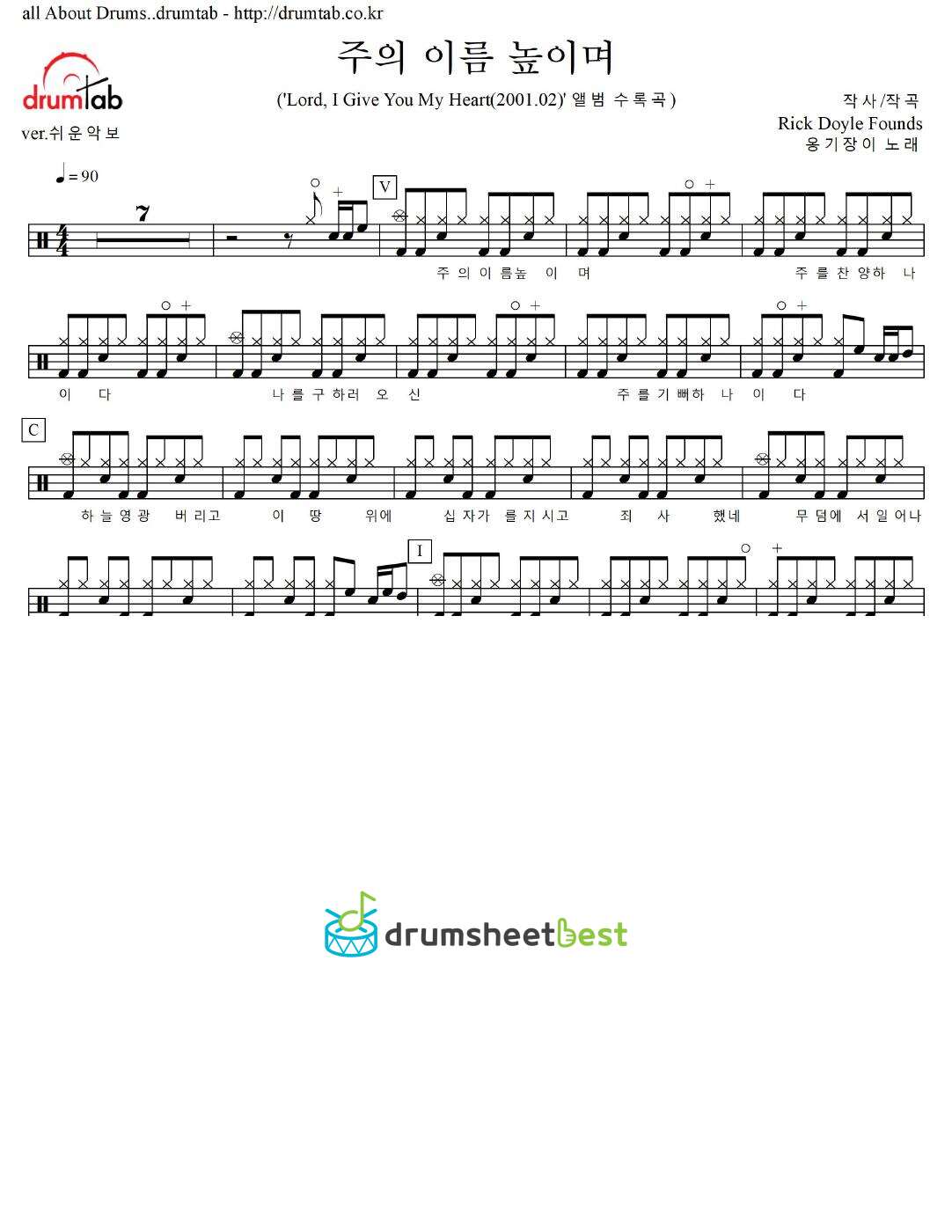 주의 이름 높이며 preview page 1