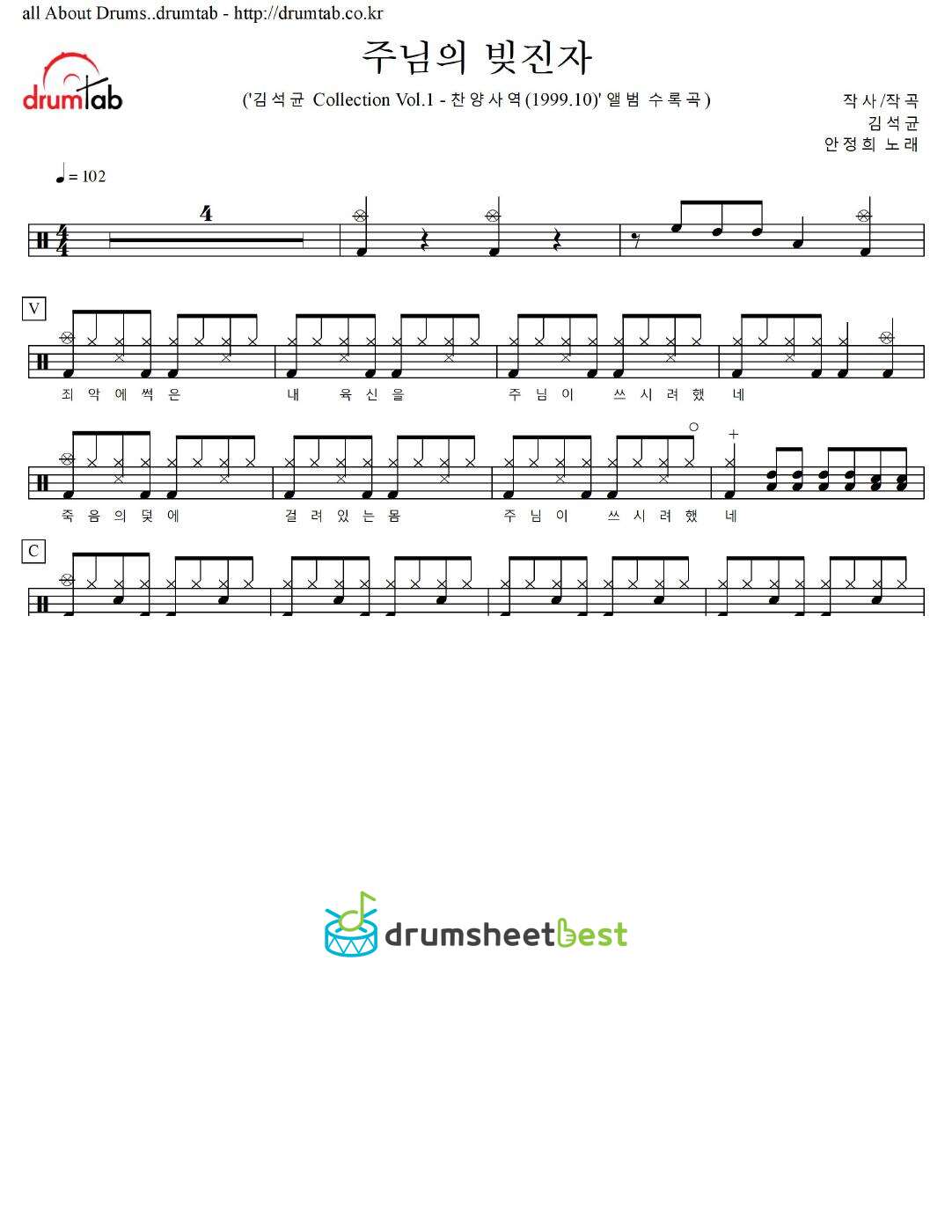 주님의 빚진자 preview page 1