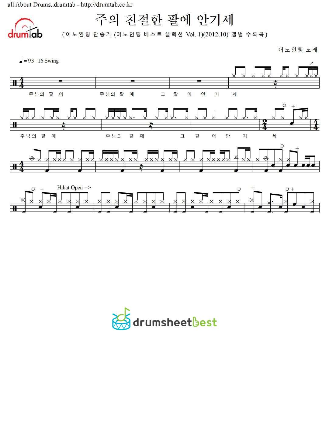 주의 친절한 팔에 안기세 preview page 1