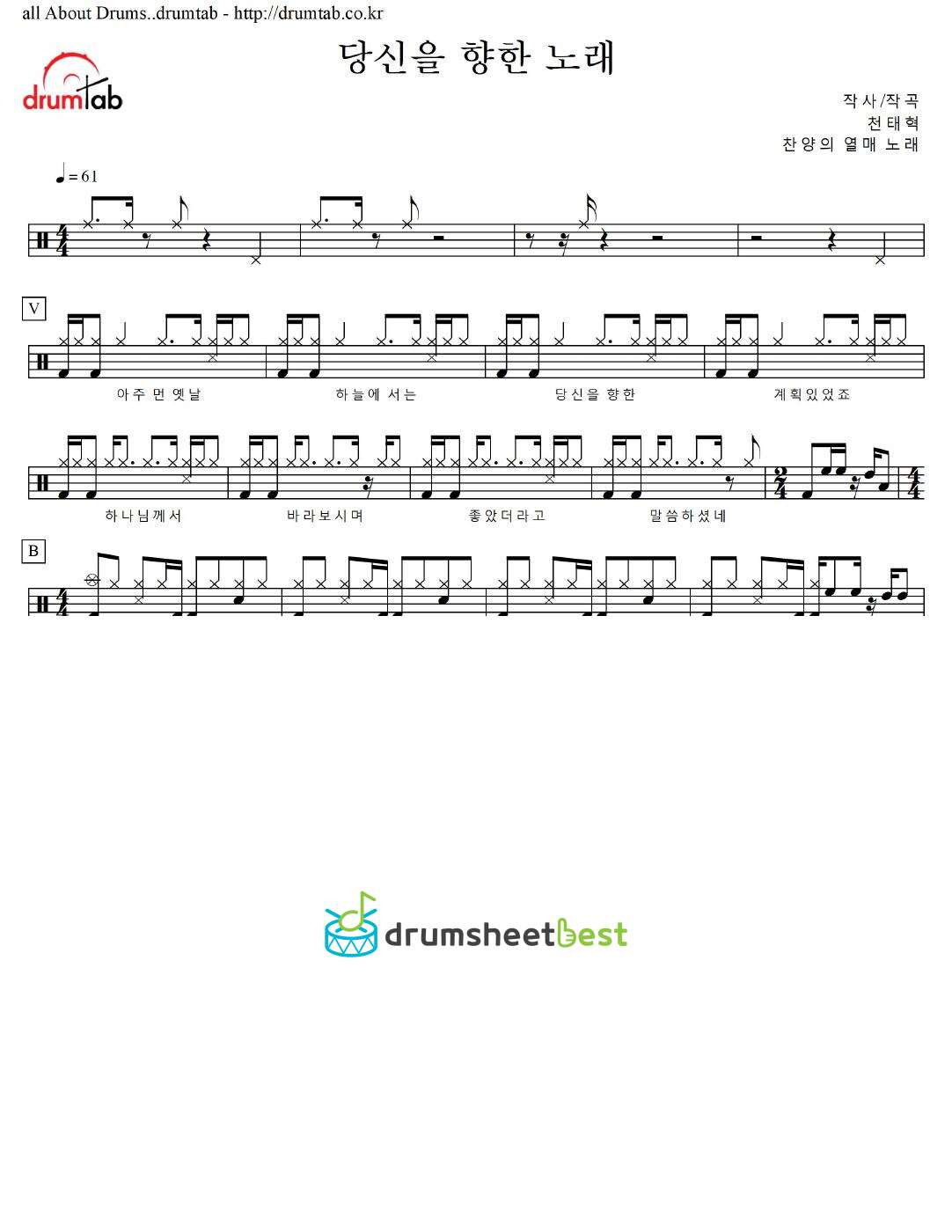 당신을 향한 노래 preview page 1