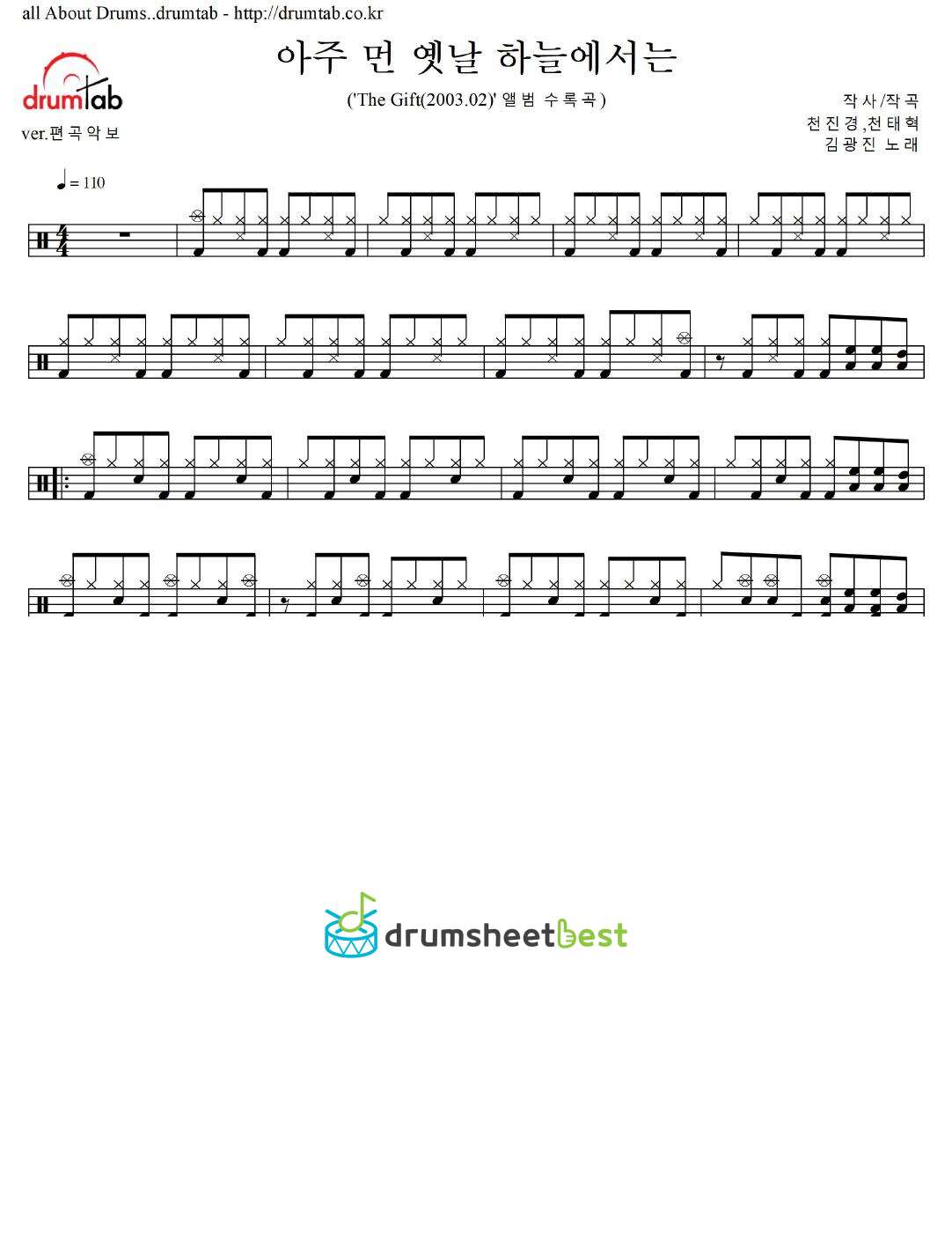 아주 먼 옛날 하늘에서는 preview page 1