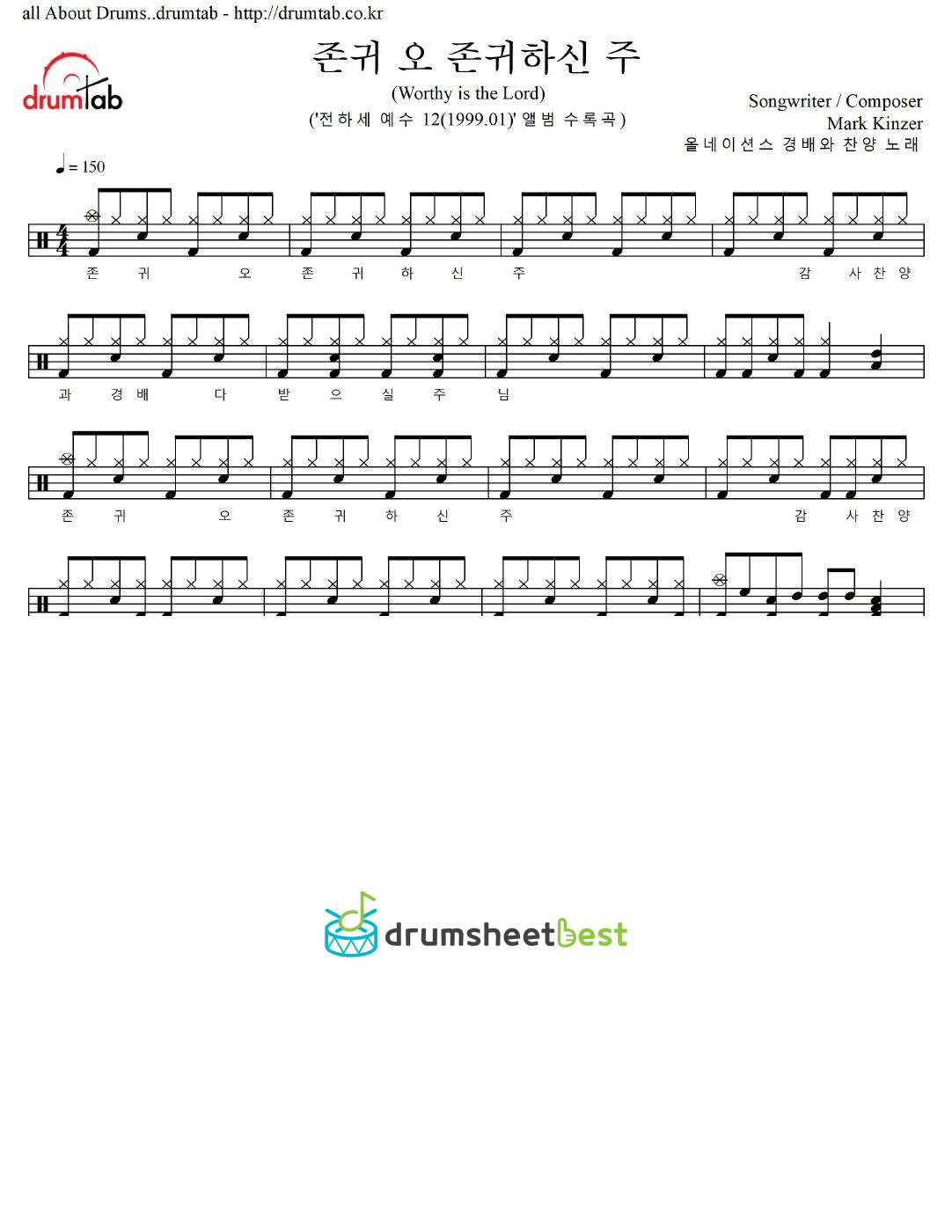 존귀 오 존귀하신 주(Worthy is the Lord) preview page 1