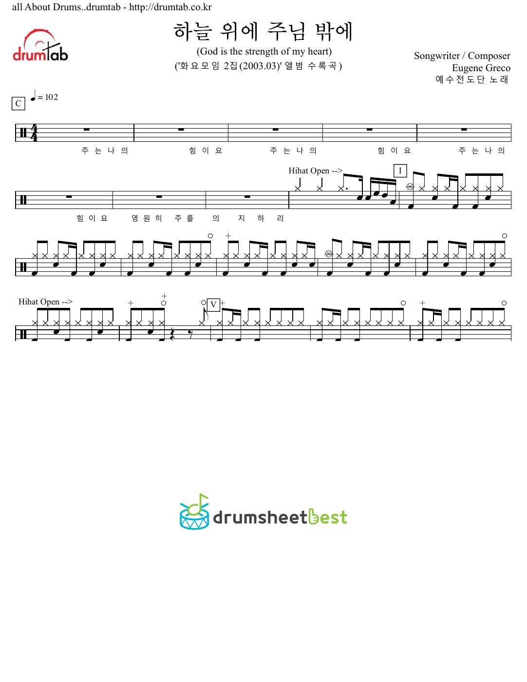 하늘 위에 주님 밖에(God is the strength of my heart) preview page 1