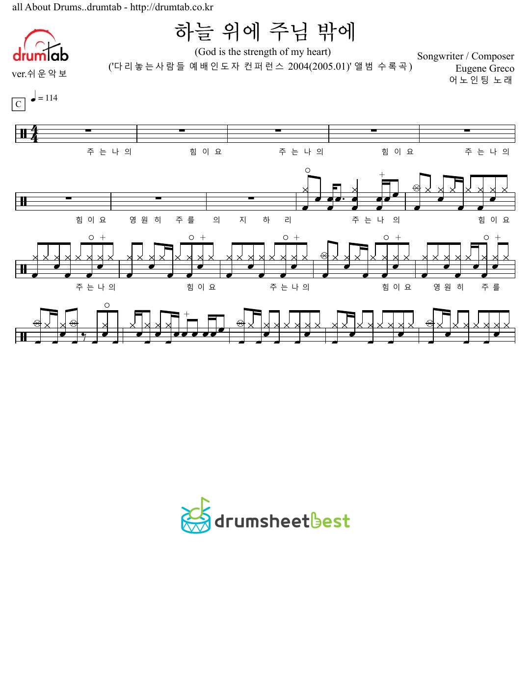 하늘 위에 주님 밖에(God is the strength of my heart) preview page 1