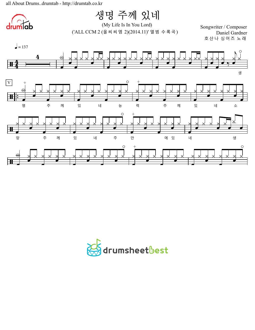 생명 주께 있네(My Life Is In You Lord) preview page 1