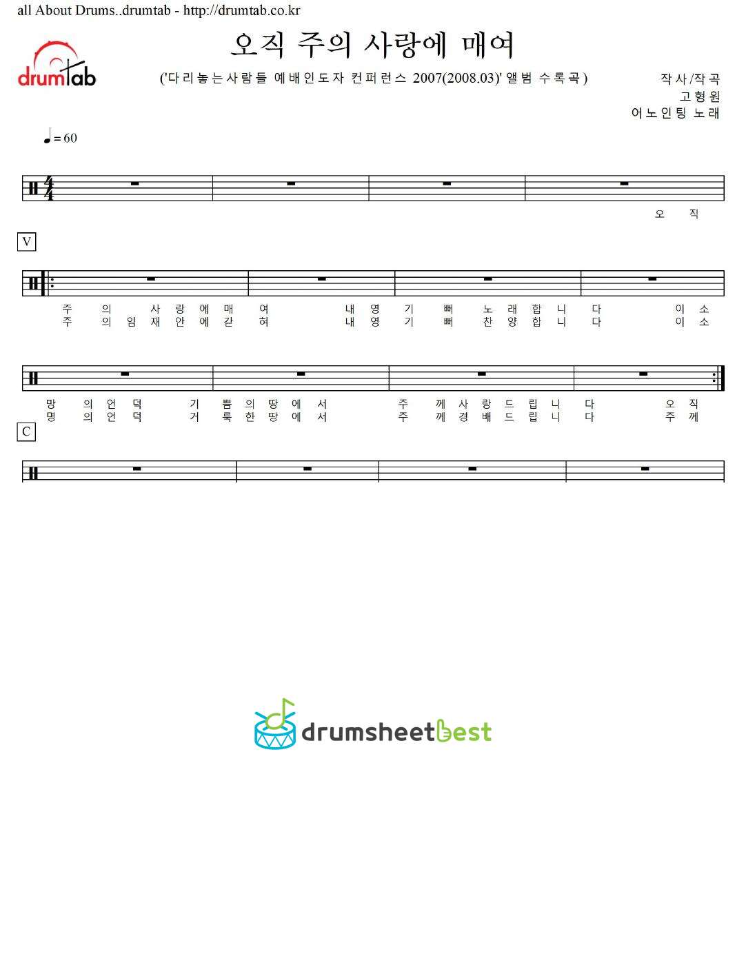 오직 주의 사랑에 매여 preview page 1