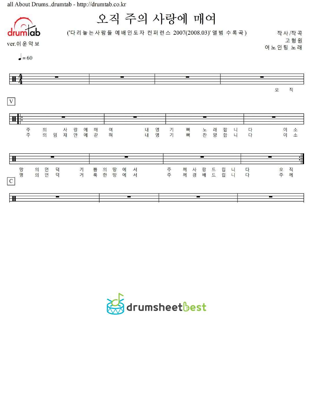 오직 주의 사랑에 매여 preview page 1