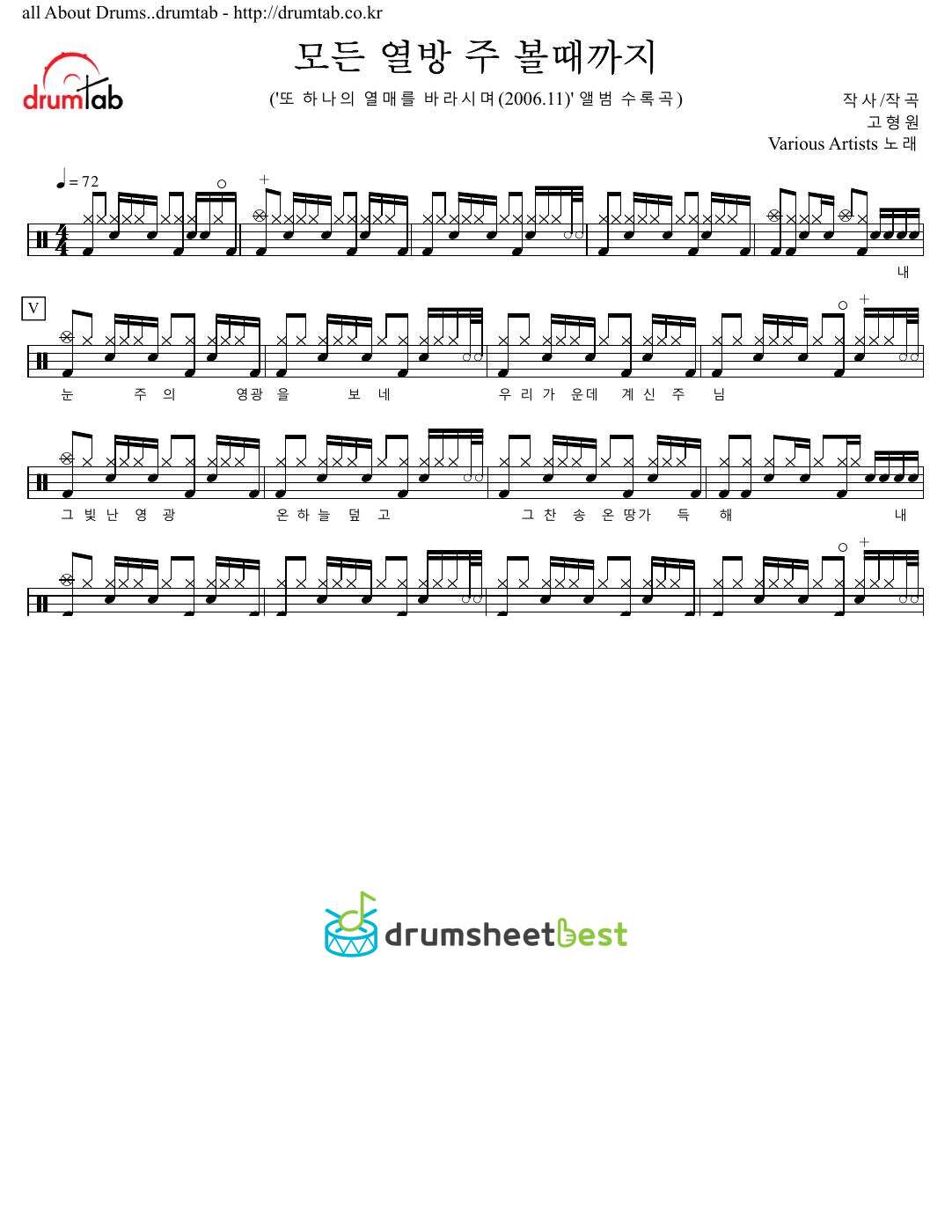 모든 열방 주 볼때까지(내 눈 주의 영광을 보네) preview page 1