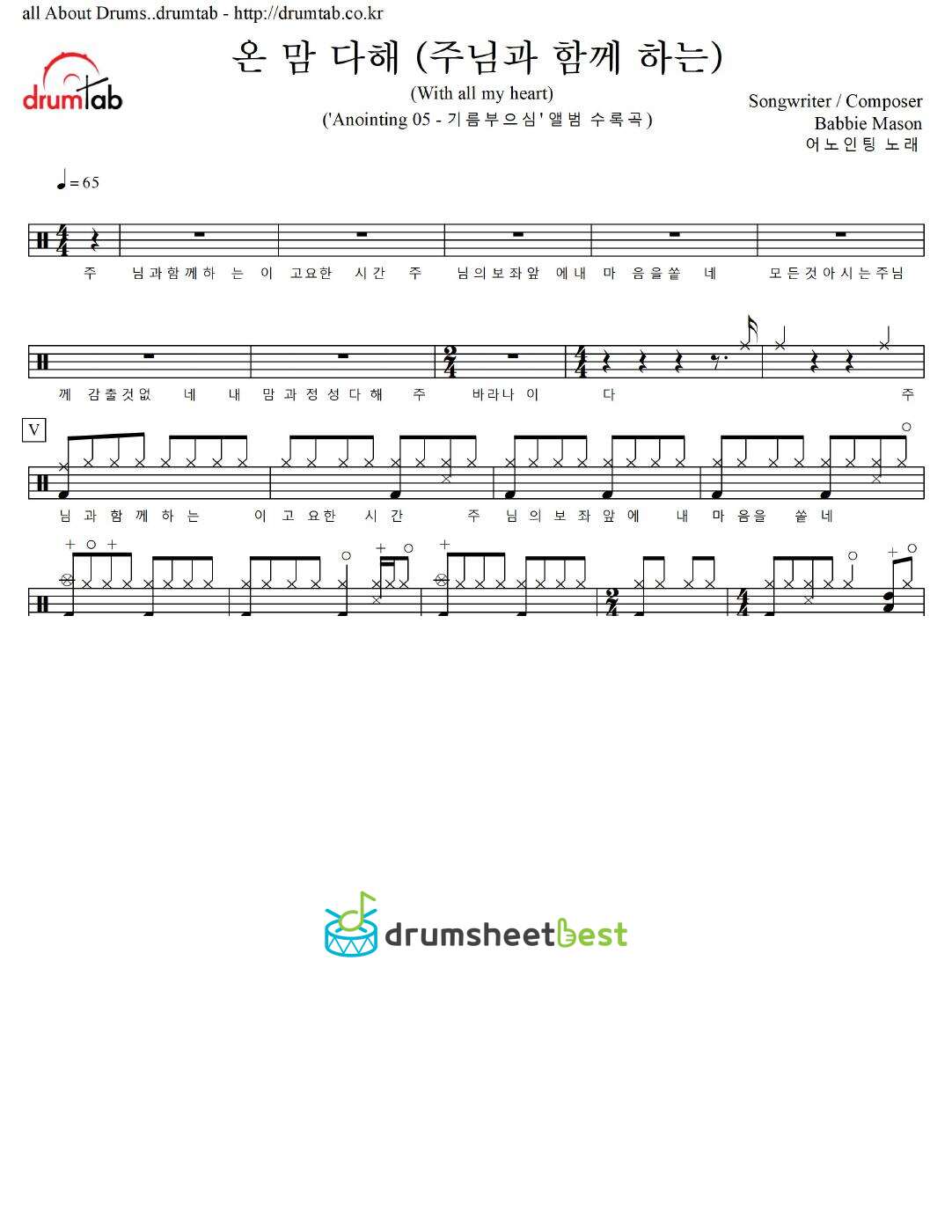 온 맘 다해 (주님과 함께 하는)(With all my heart) preview page 1