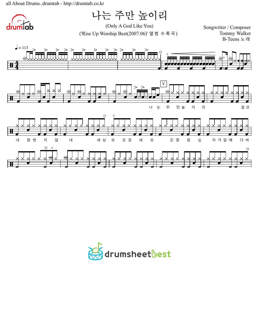 나는 주만 높이리(Only A God Like You) preview page 1