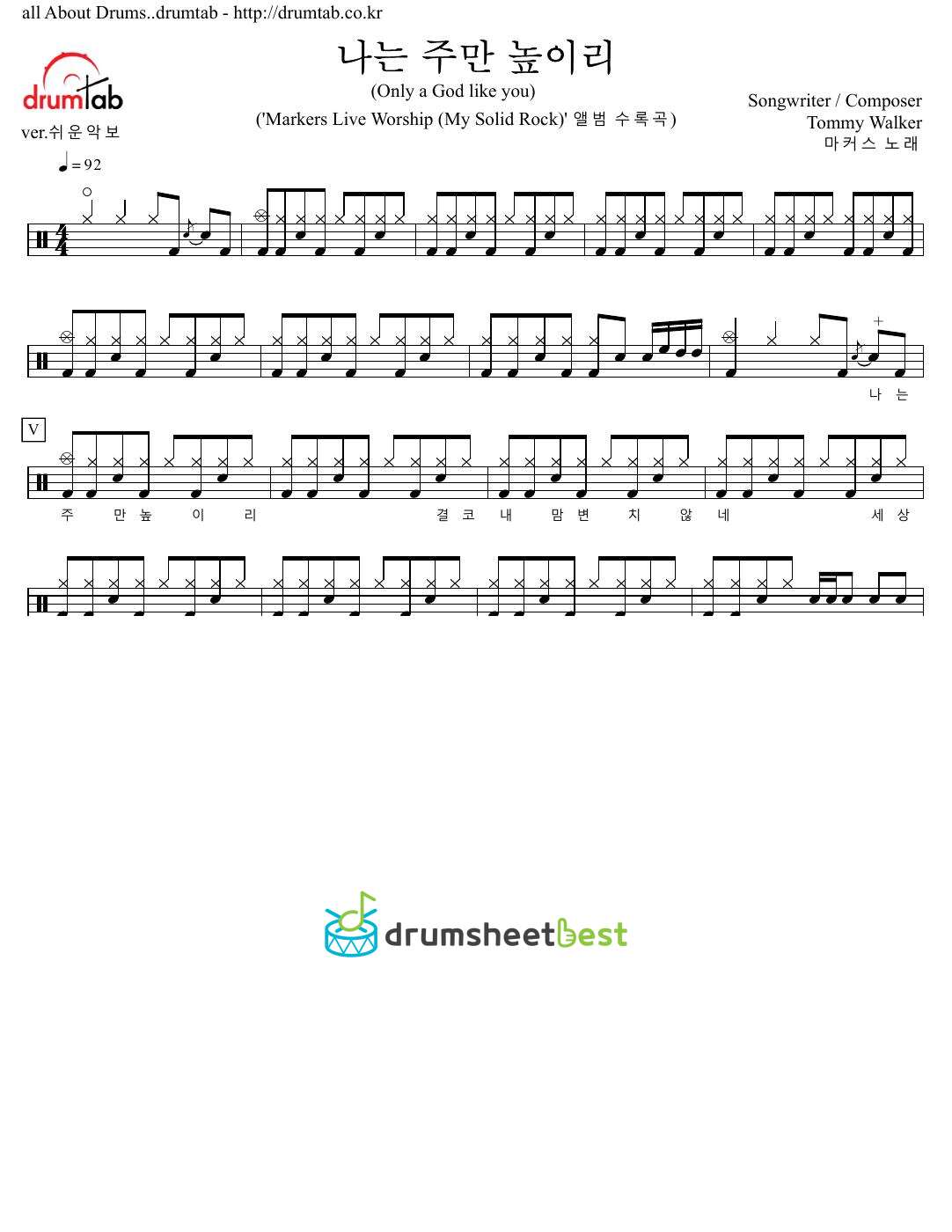 나는 주만 높이리 (Only A God Like You) preview page 1