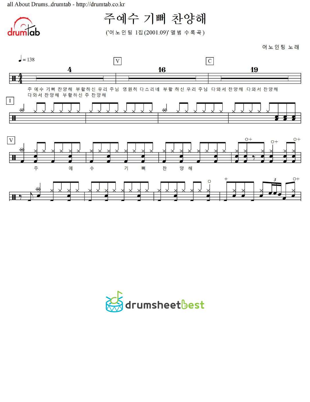 주예수 기뻐 찬양해 preview page 1