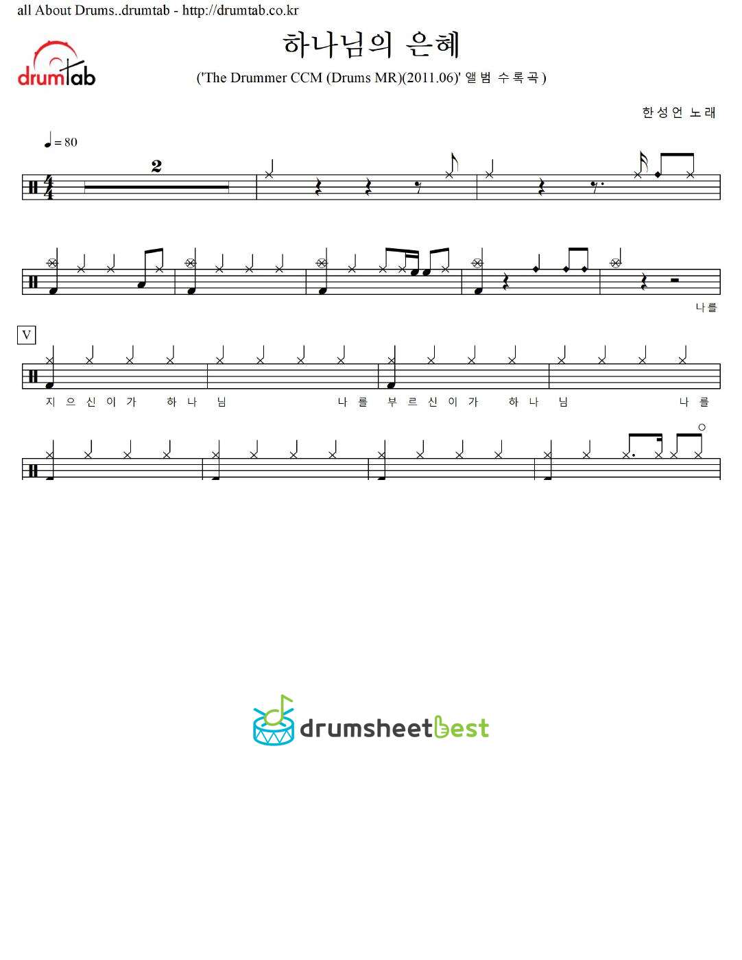 하나님의 은혜 preview page 1