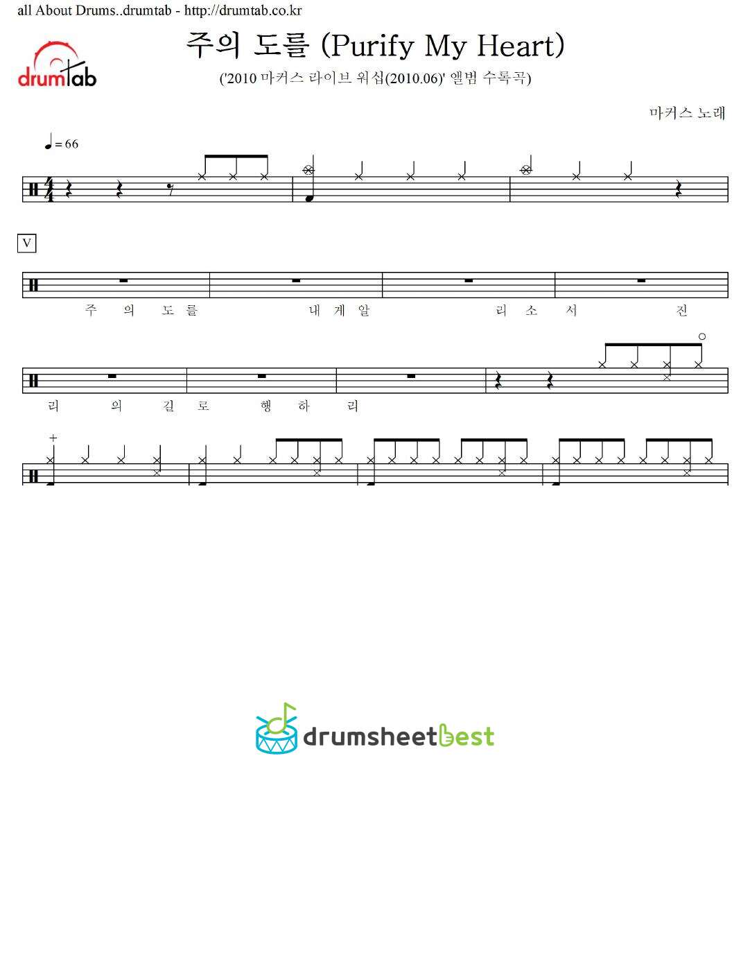 주의 도를 (Purify My Heart) preview page 1