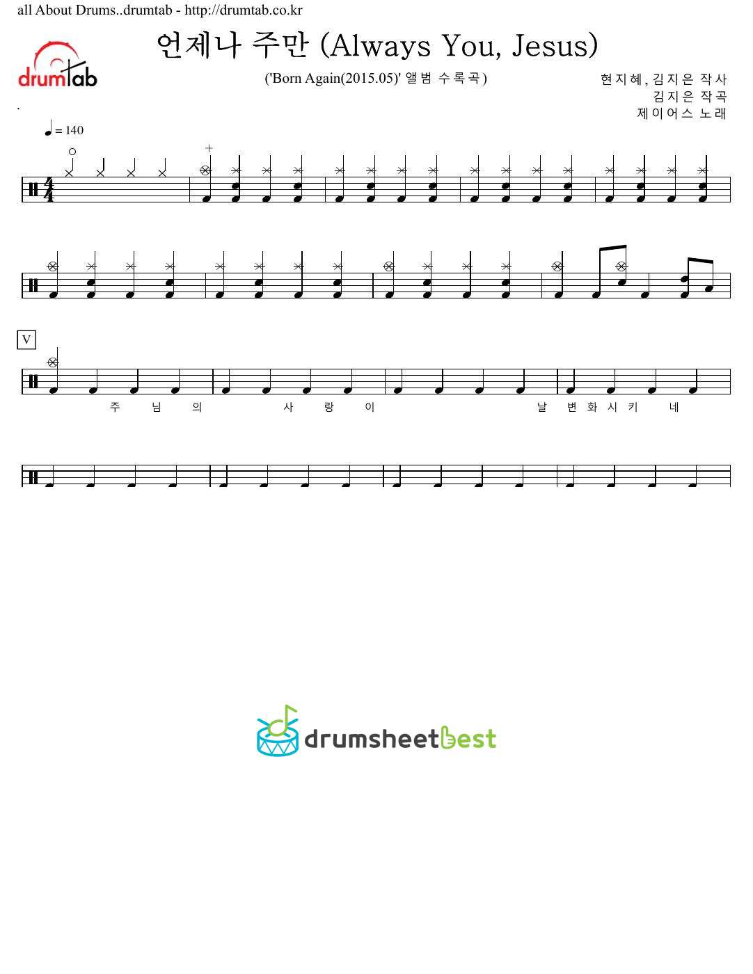 언제나 주만 (Always You, Jesus) preview page 1