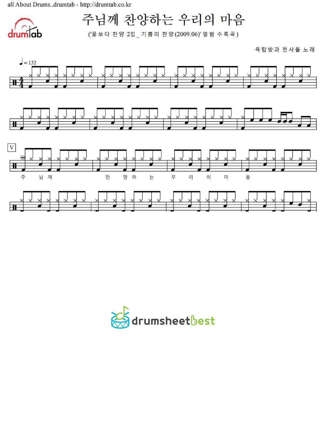 주님께 찬양하는 우리의 마음 preview page 1