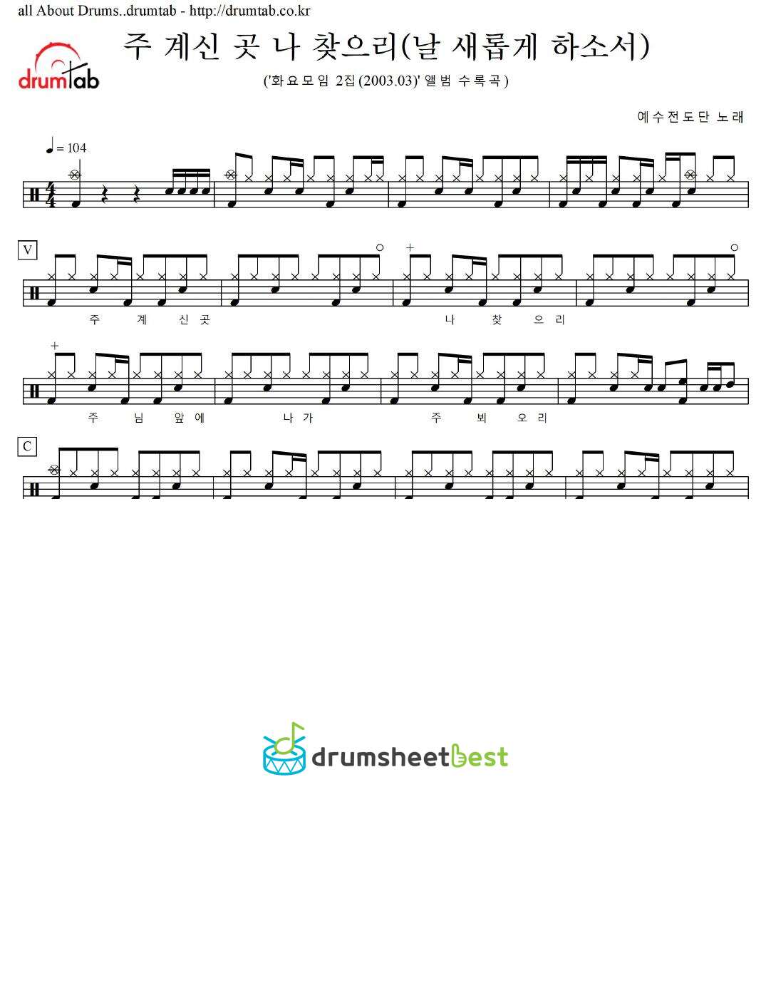 주 계신 곳 나 찾으리(날 새롭게 하소서) preview page 1