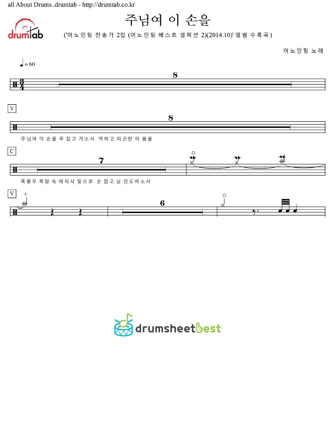 주님여 이 손을 preview page 1