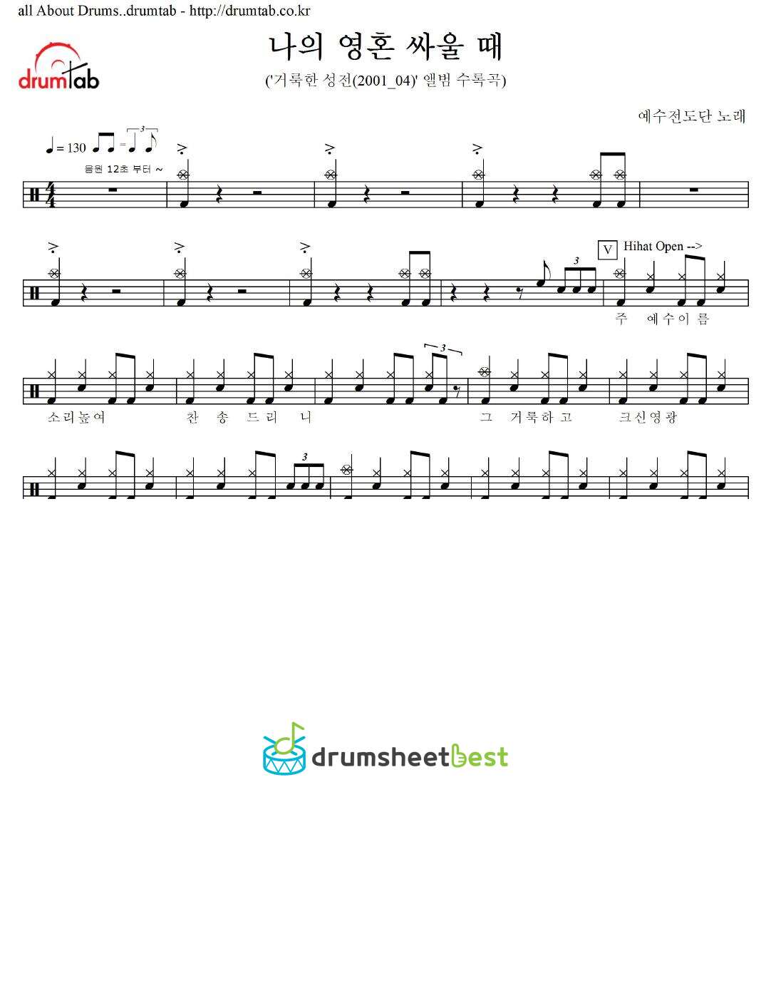 나의 영혼 싸울 때 preview page 1