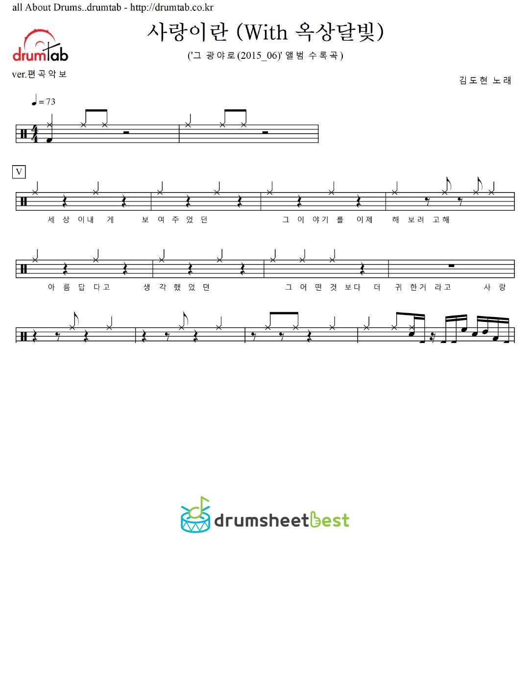 사랑이란 (With 옥상달빛) preview page 1