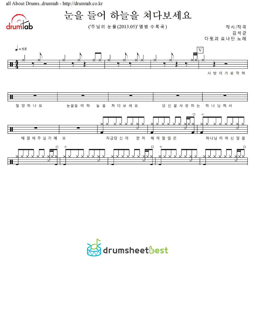 눈을 들어 하늘을 쳐다보세요 preview page 1