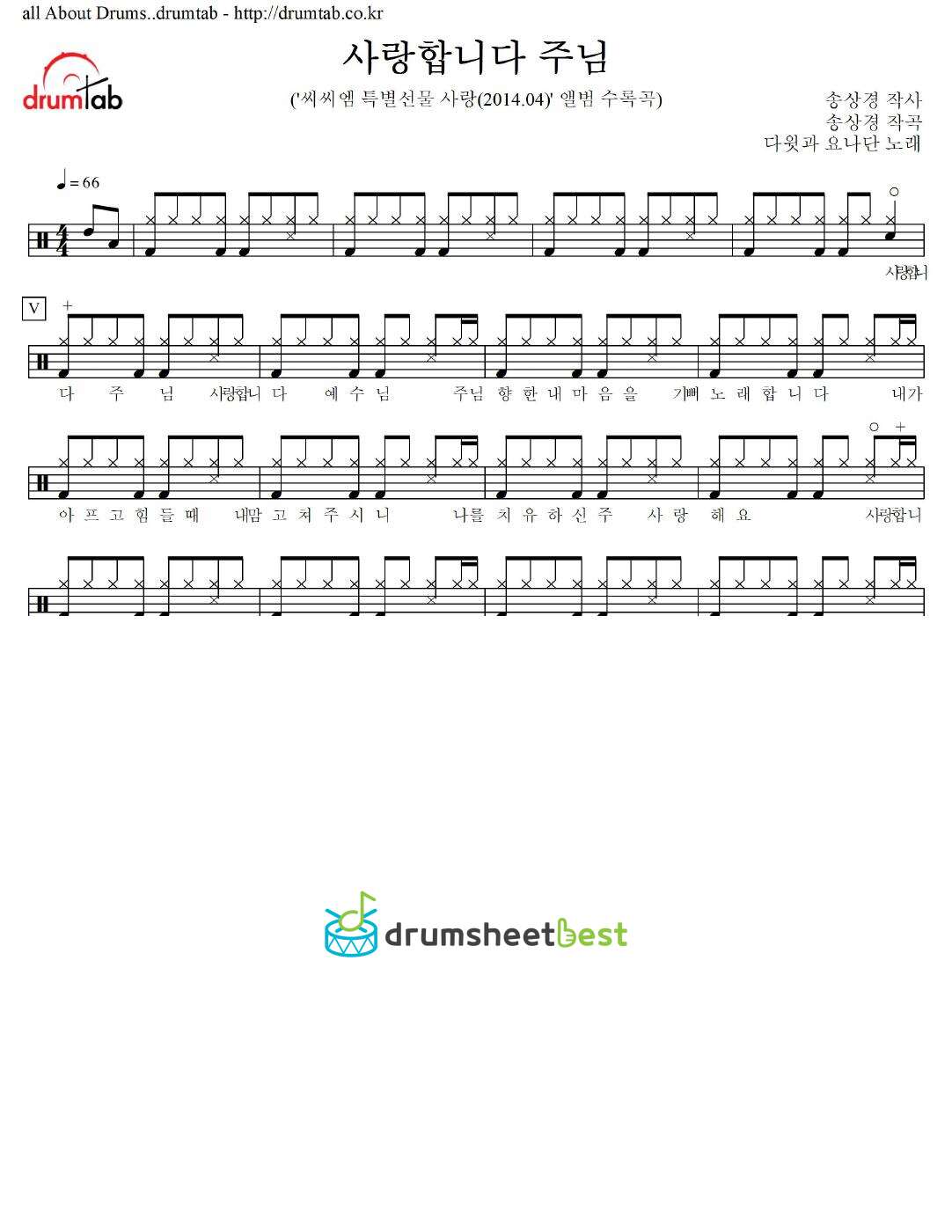 사랑합니다 주님 preview page 1