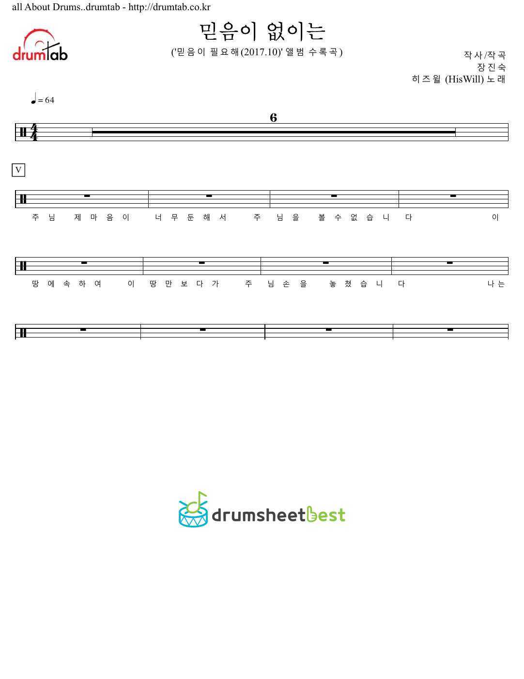 믿음이 없이는 preview page 1