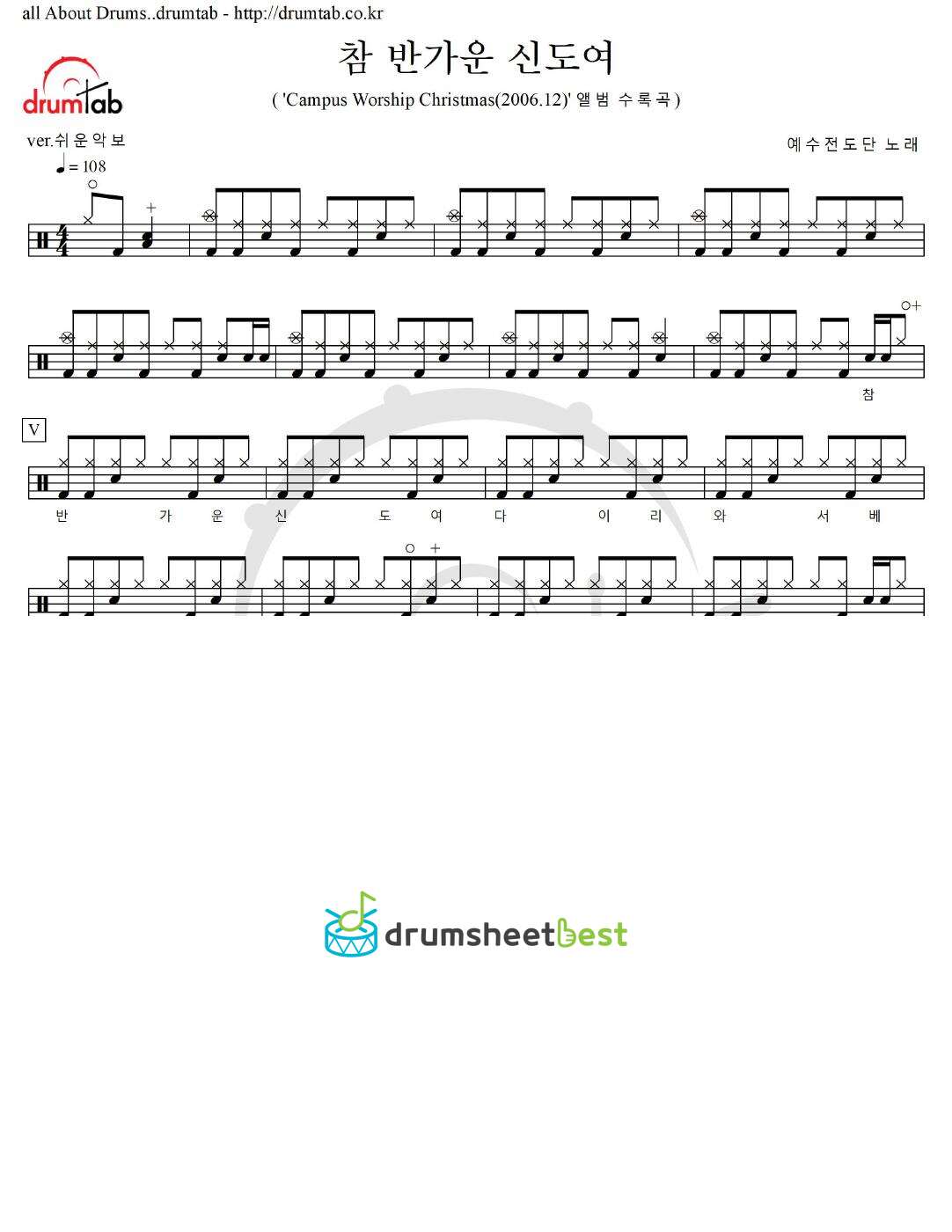 참 반가운 신도여 preview page 1