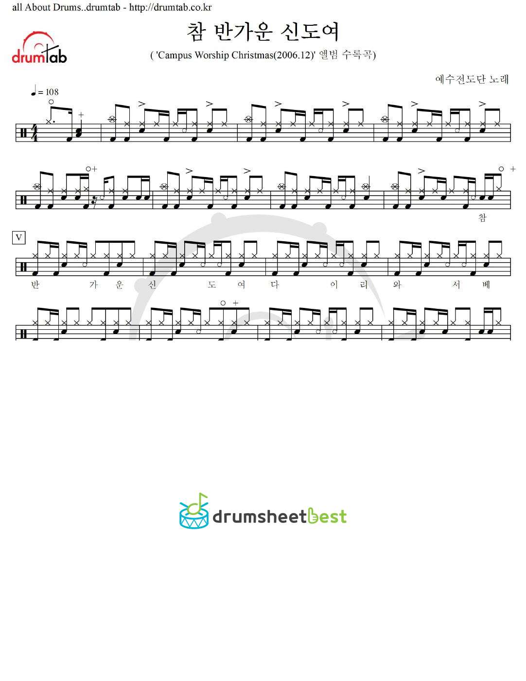 참 반가운 신도여 preview page 1