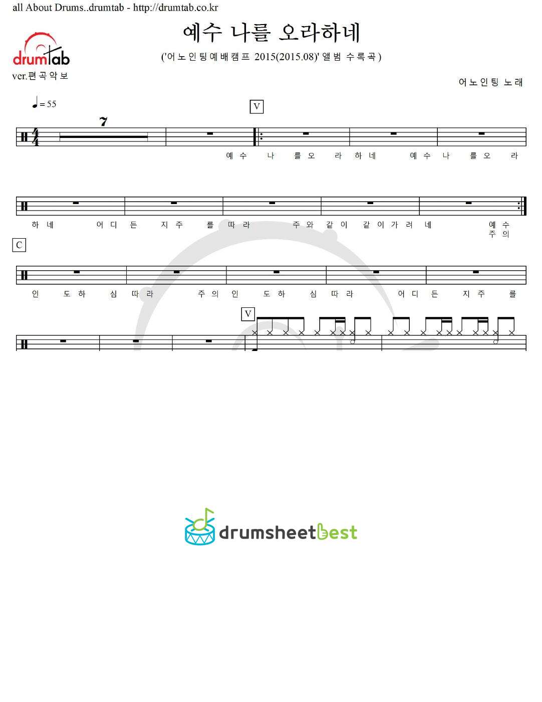 예수 나를 오라하네 preview page 1