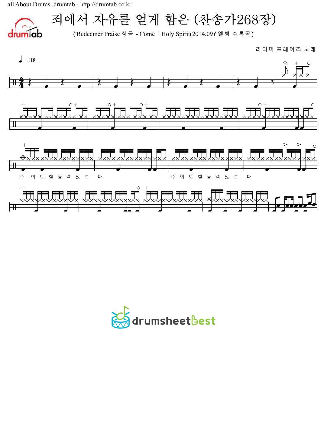 죄에서 자유를 얻게 함은 (찬송가268장) preview page 1