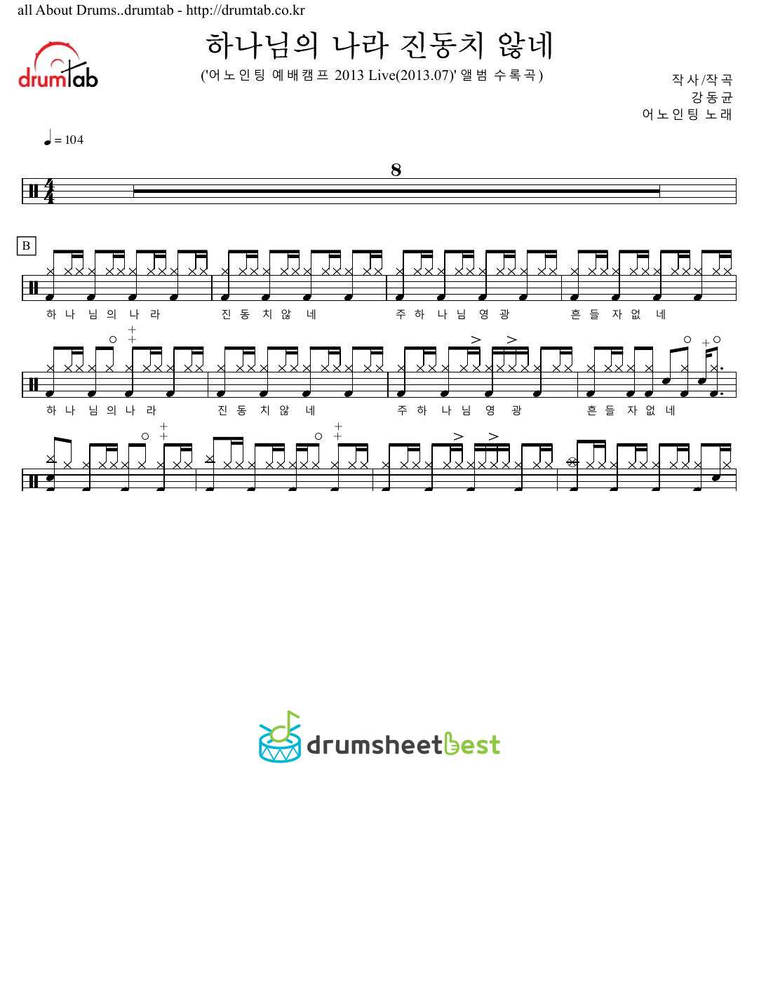 하나님의 나라 진동치 않네 preview page 1