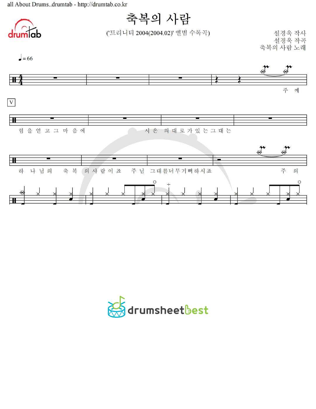 축복의 사람 preview page 1