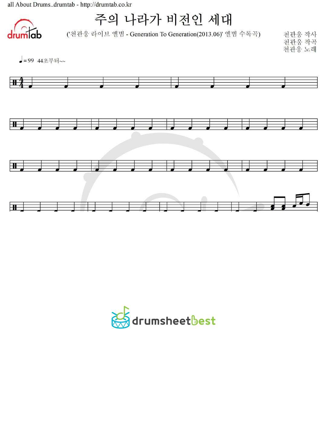 주의 나라가 비전인 세대 preview page 1