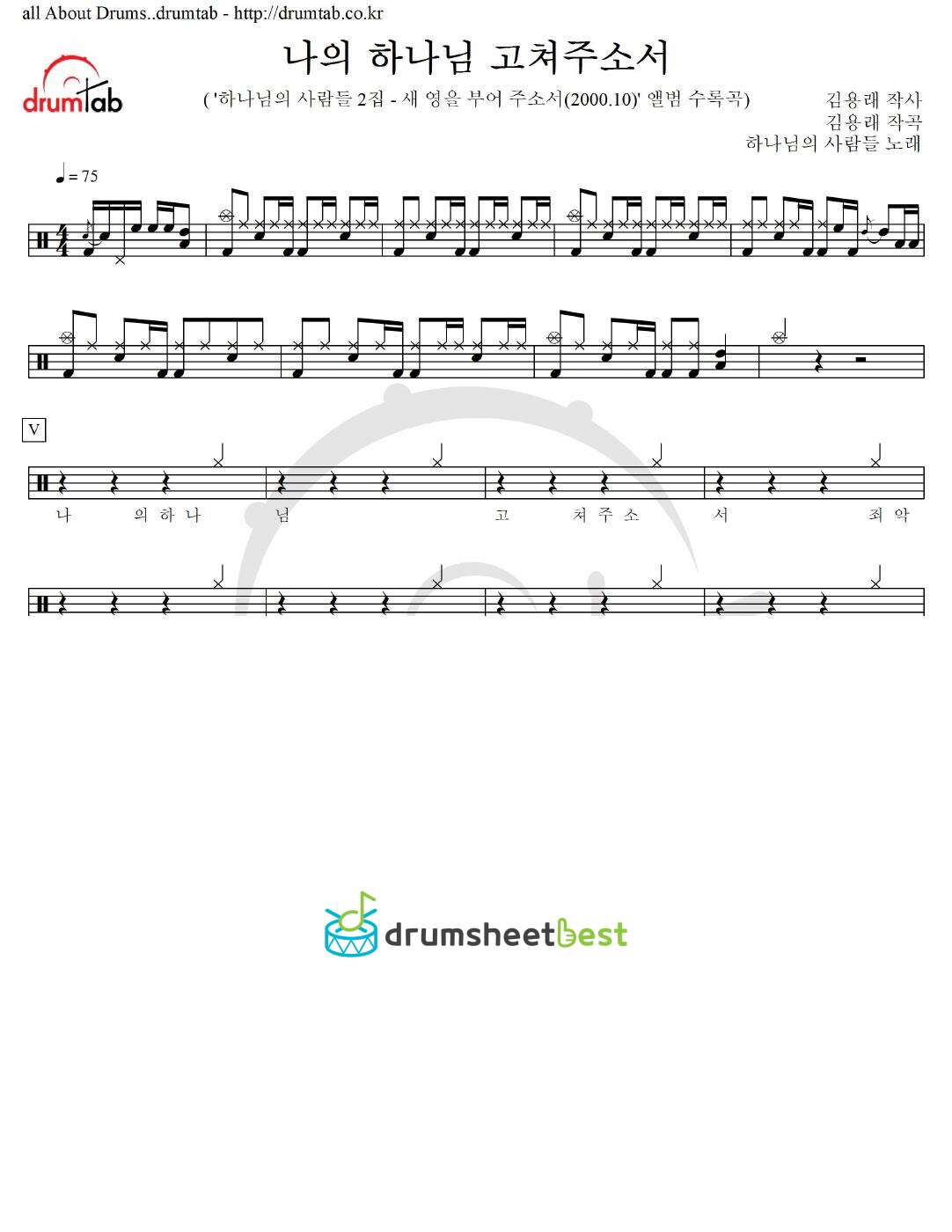 나의 하나님 고쳐주소서 preview page 1