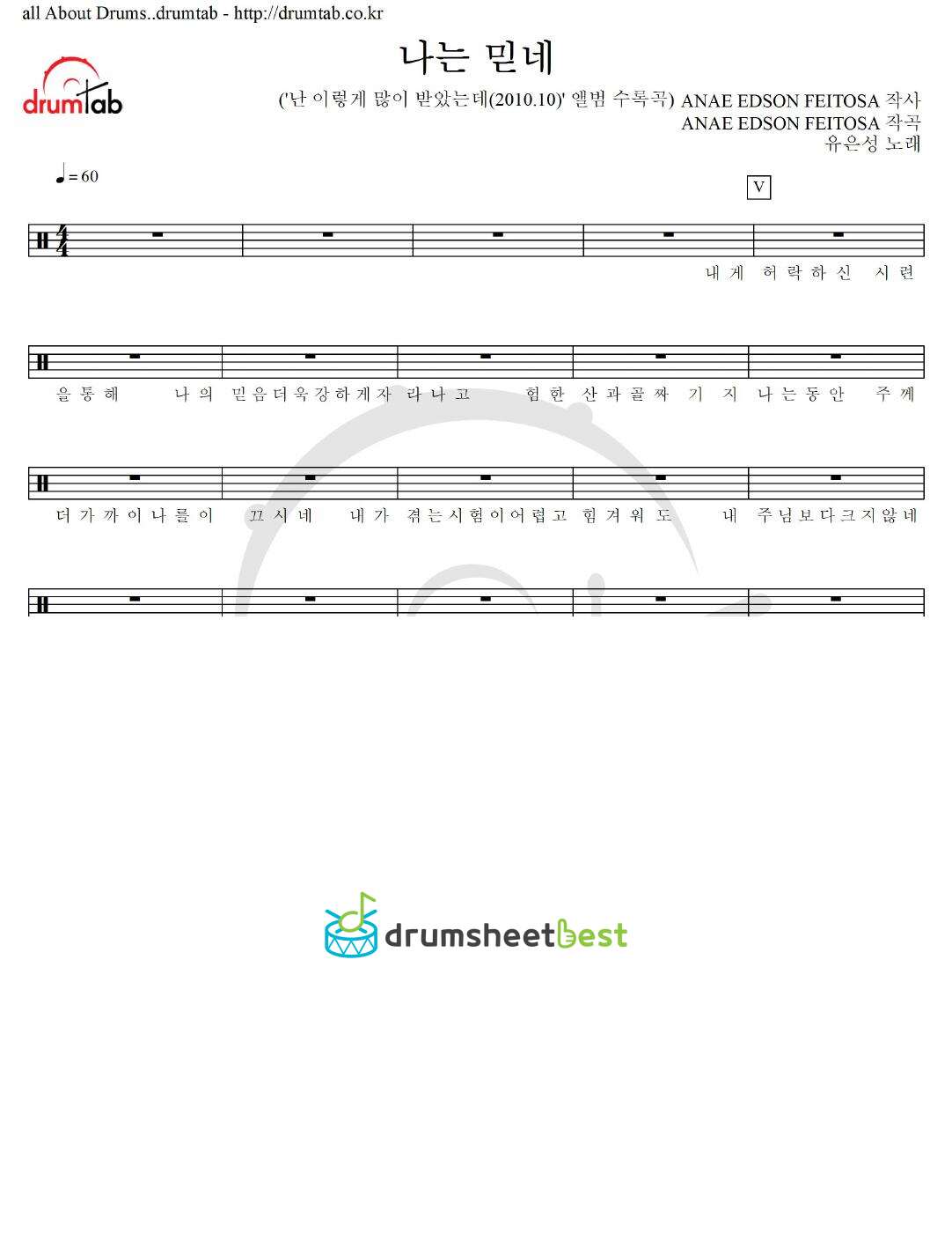 나는 믿네 preview page 1