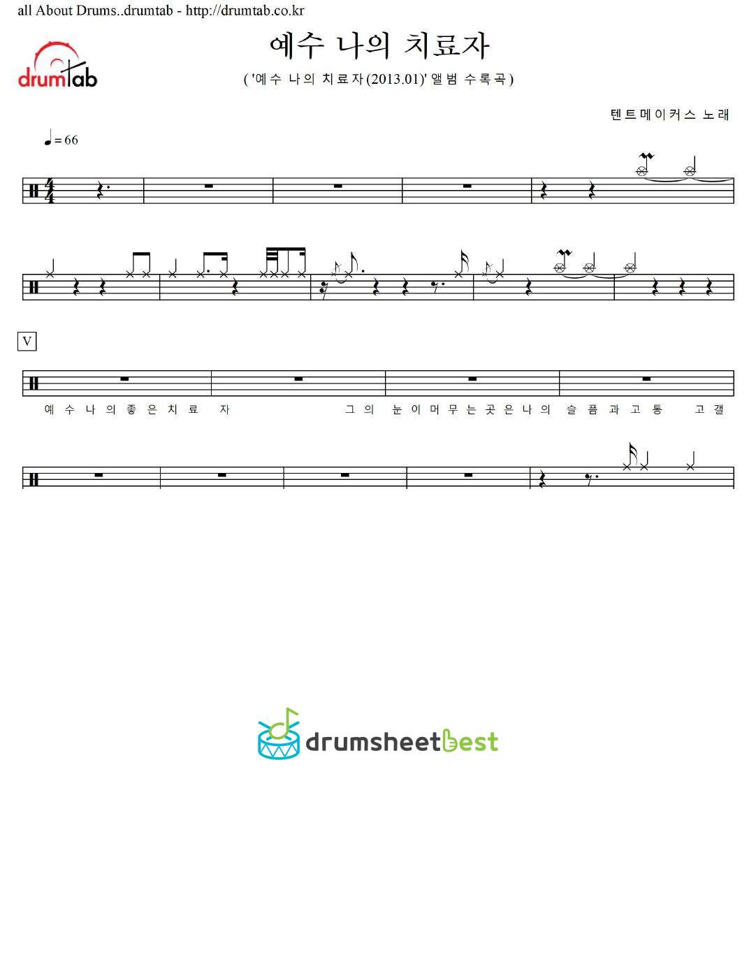 예수 나의 치료자 preview page 1