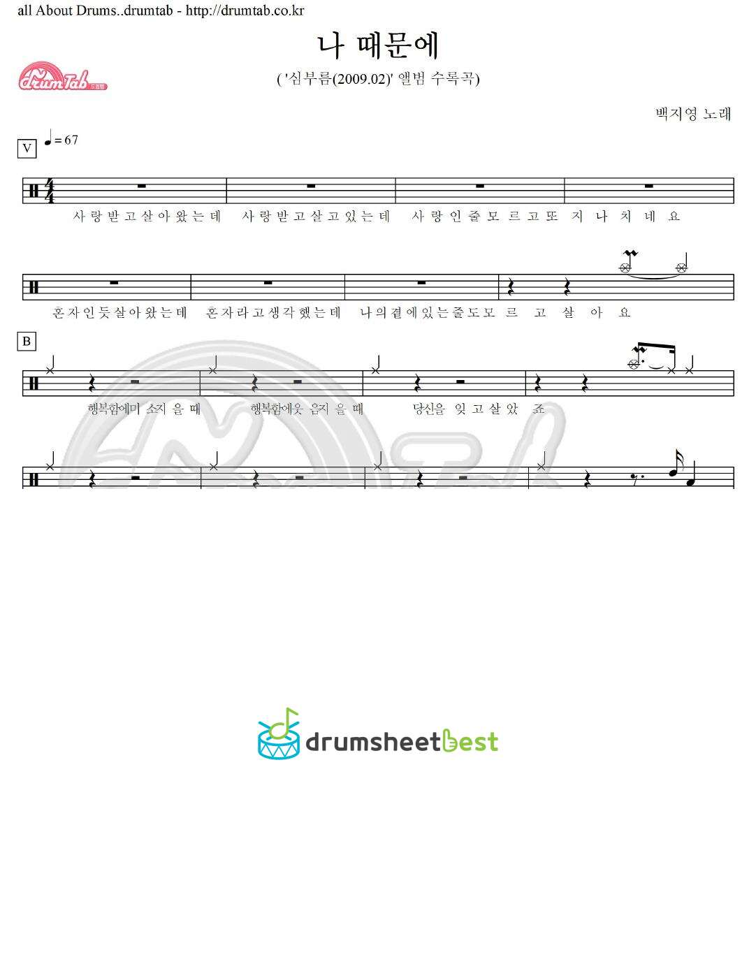 나 때문에 preview page 1