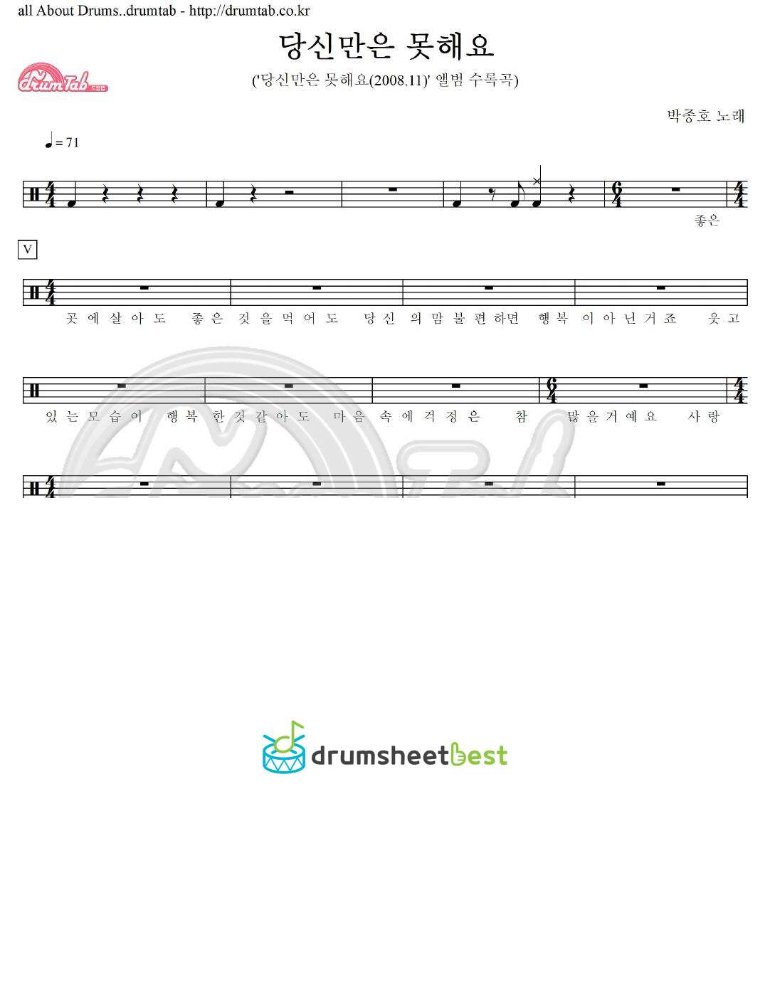 당신만은 못해요(좋은 곳에 살아도) preview page 1