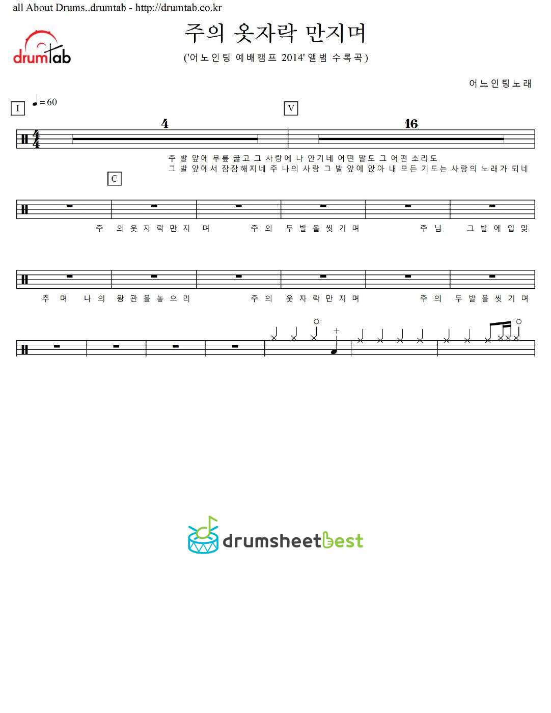 주의 옷자락 만지며 preview page 1
