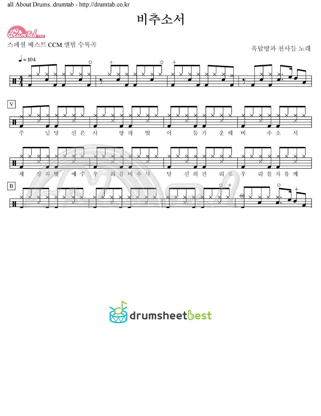 비추소서 preview page 1