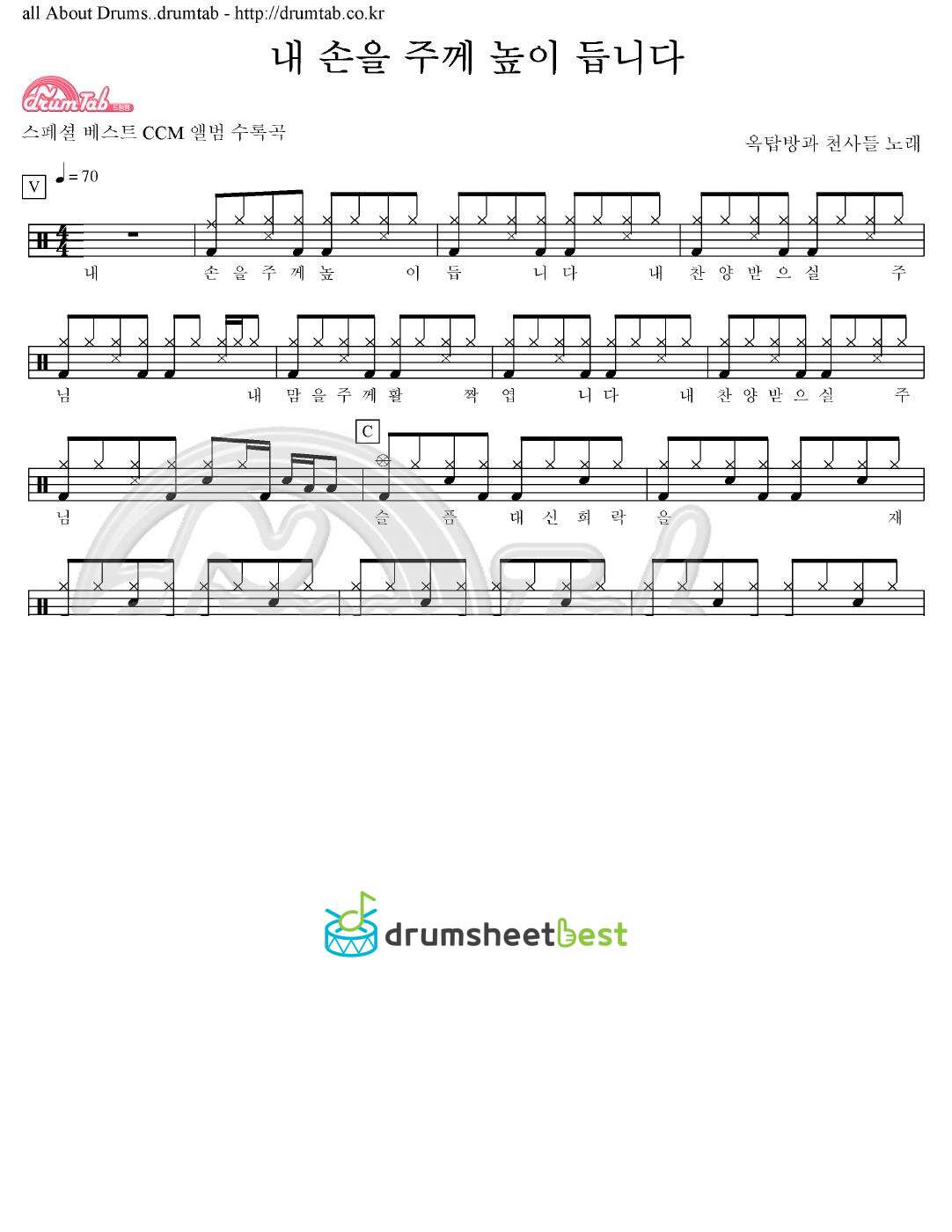 내 손을 주께 높이 듭니다 preview page 1