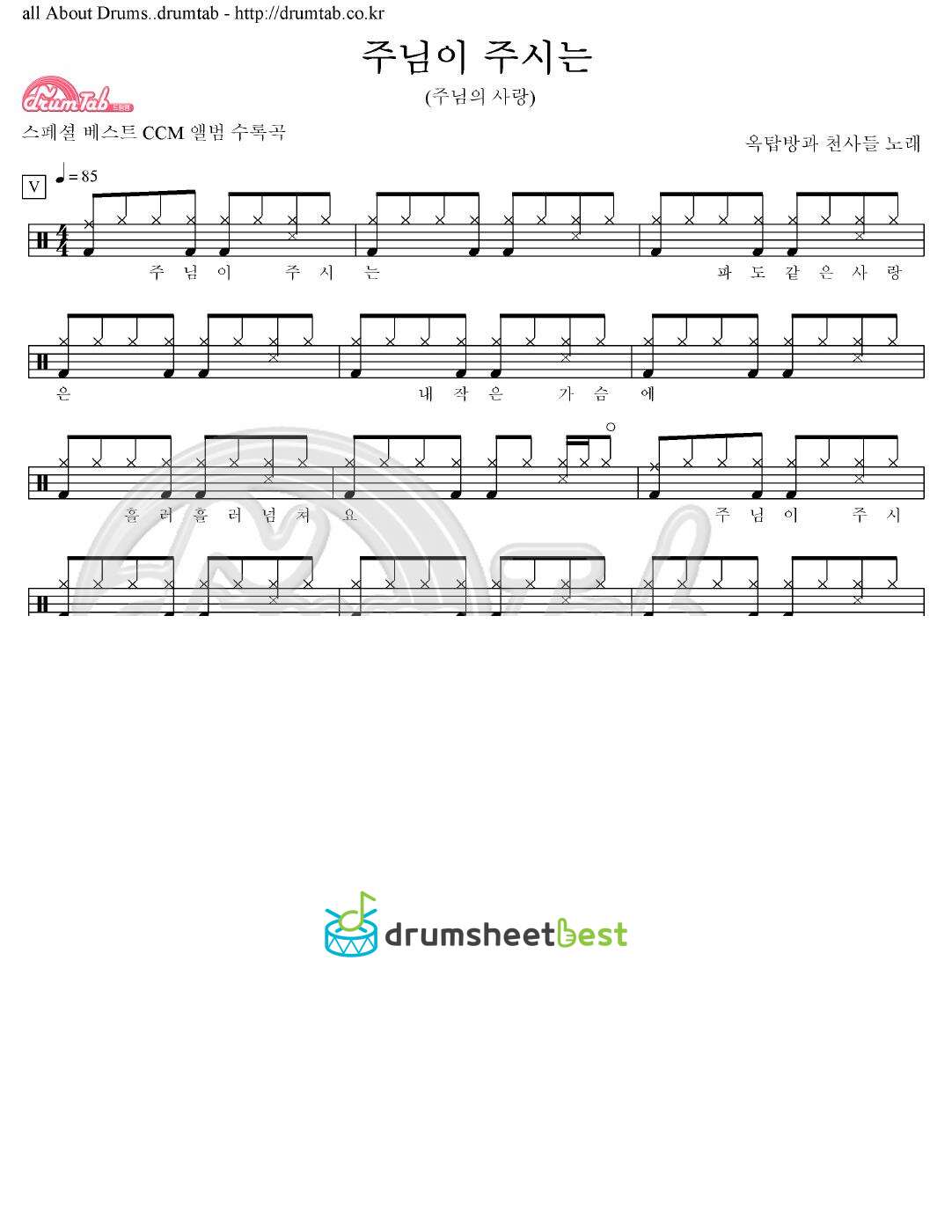 주님이 주시는 preview page 1